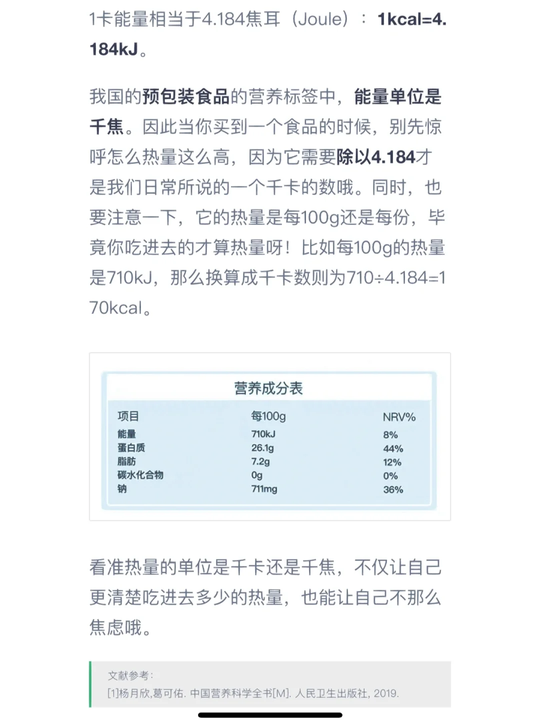 减脂知识｜千卡、大卡、千焦是什么？