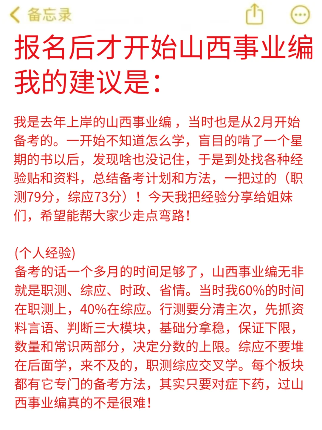 山西事业编会惩罚每一个不看公告的懒人❗