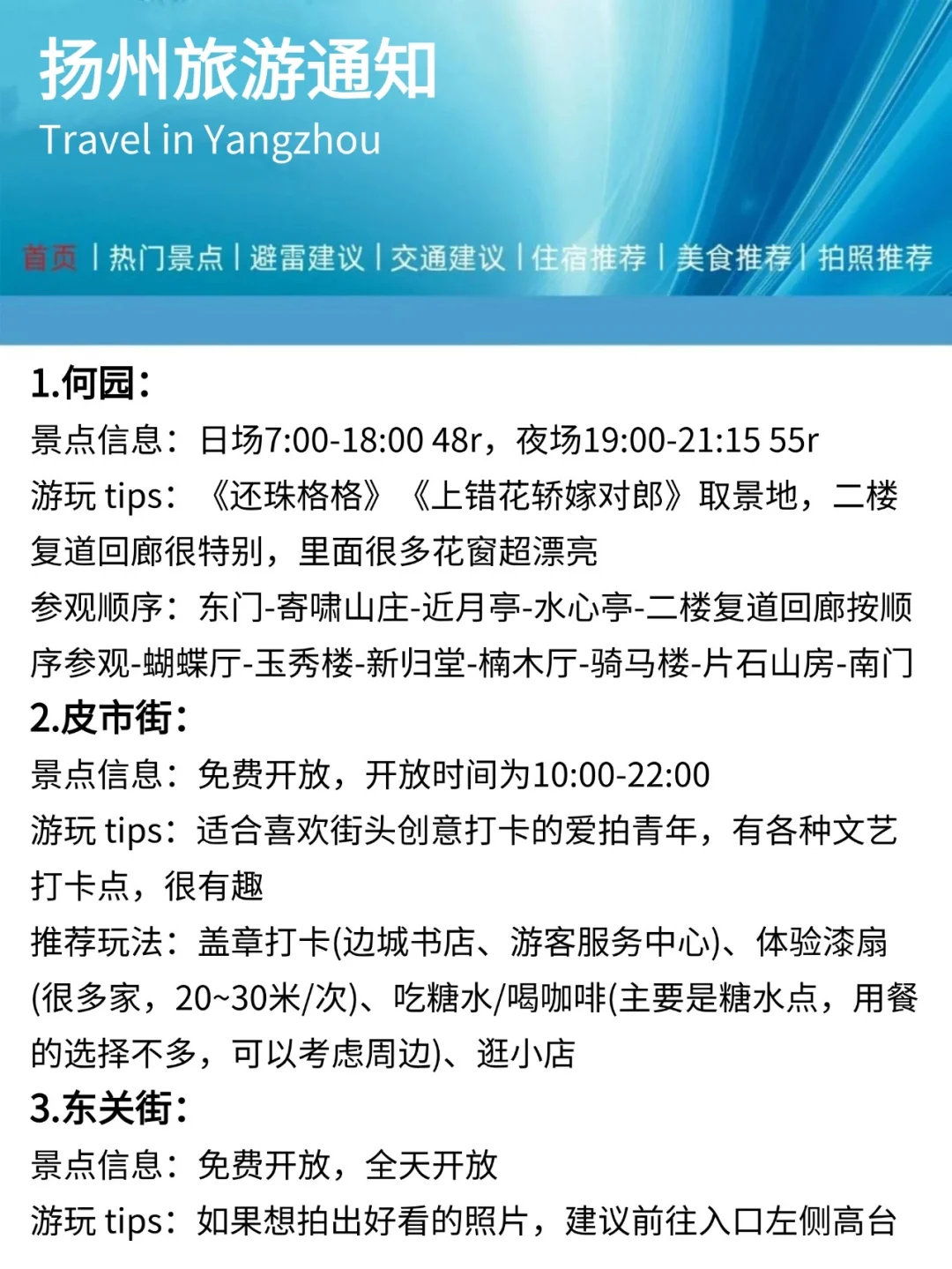 春天扬州旅游新通知❗️还好去之前看到了?