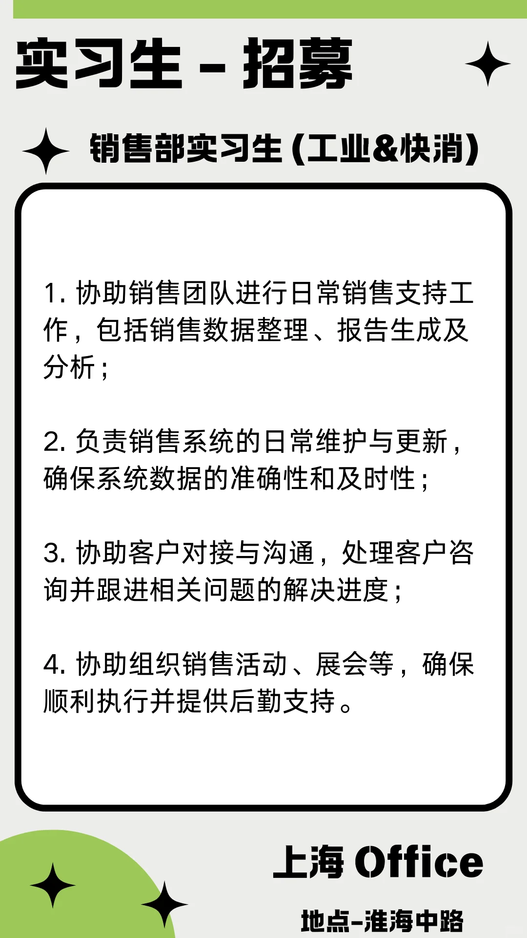 实习生招募！助你迈入 B2B 展会圈～