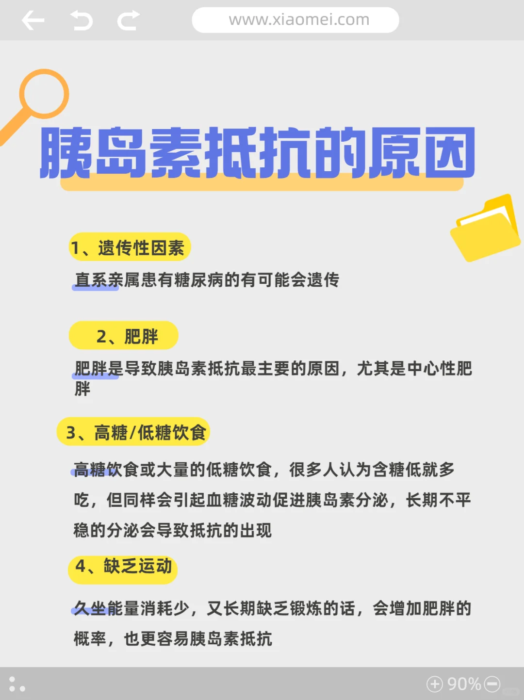 说点胰岛素抵抗的大实话！！！