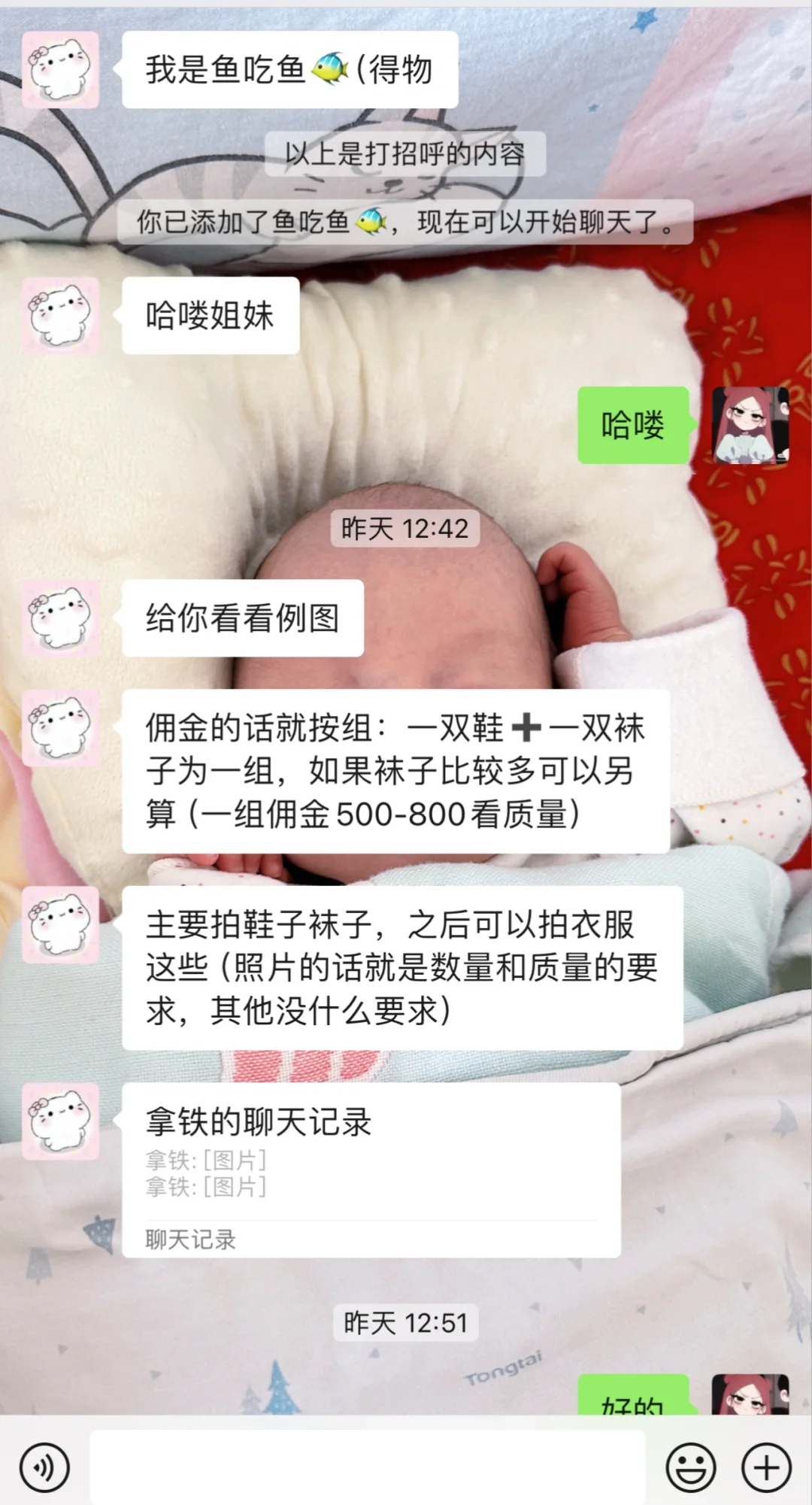 居然有女生要我的袜子照片