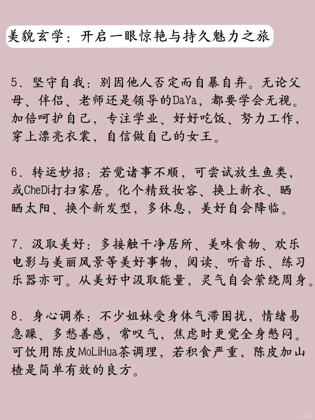 美貌玄学｜一眼惊艳➕长期漂亮