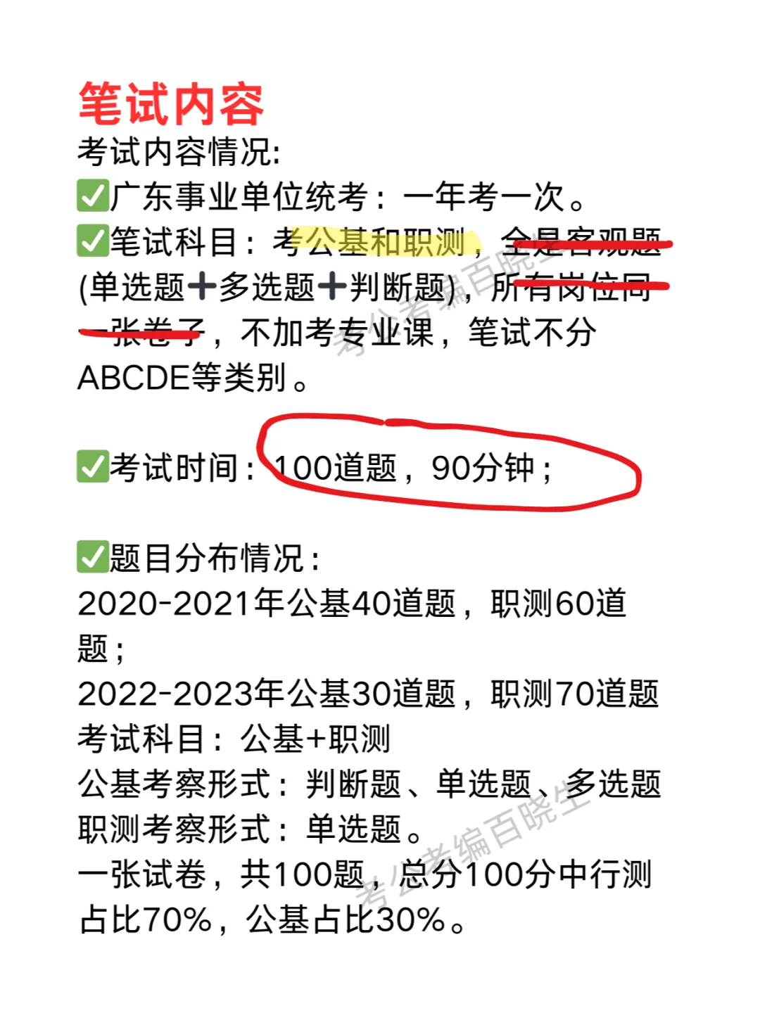 出了！2025广东事业编统考报名总人数！