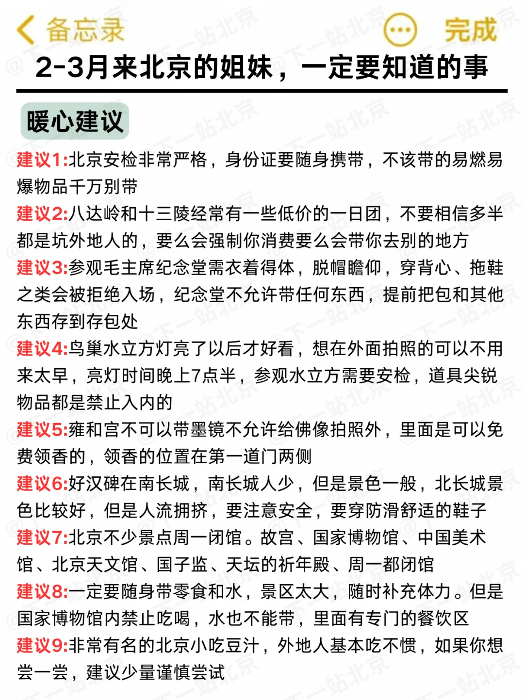 听劝‼️北京旅游保姆级攻略✅