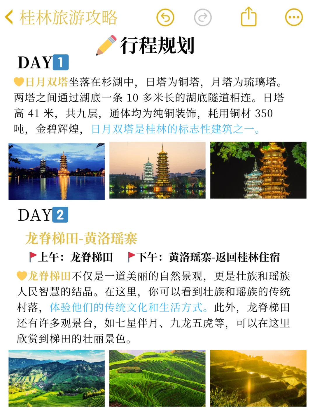 J人整理的桂林旅游攻略 直接抄作业?