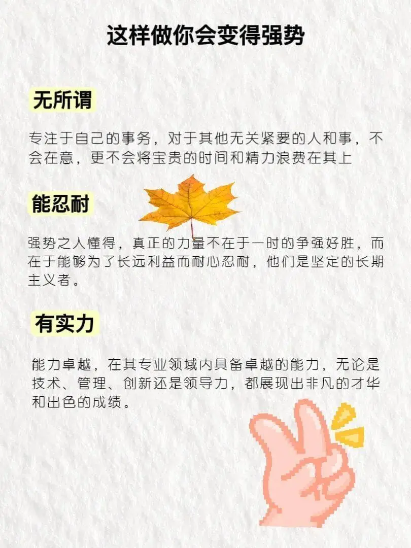 ?女生强势十二大表现——不当软柿子❗❗