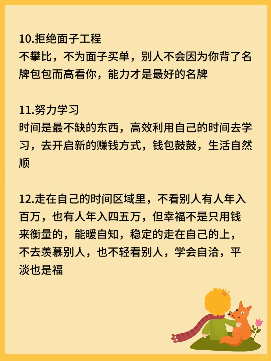 2025缺钱女孩，请开始做这12件事‼️