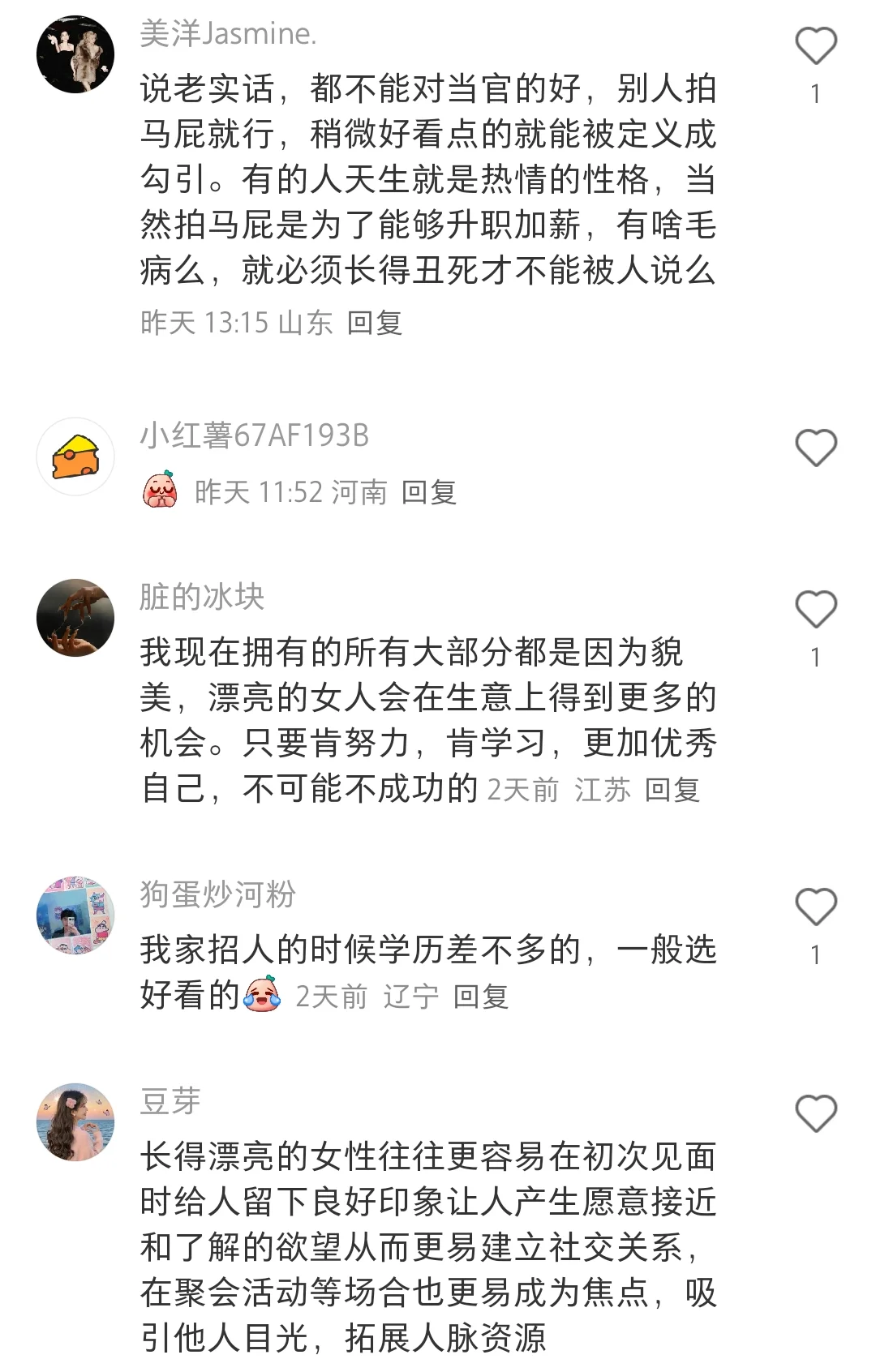 女人长得漂亮有优势吗