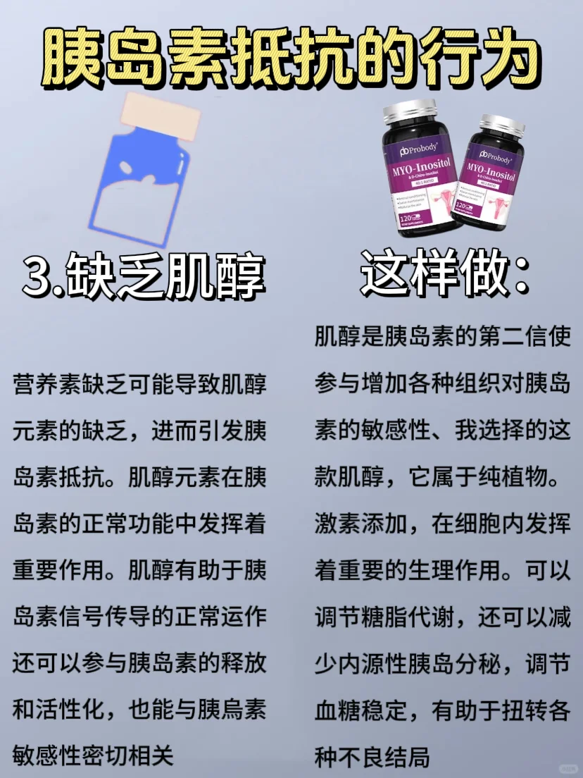 以为不用在意！其实胰岛素抵抗的行为！！！