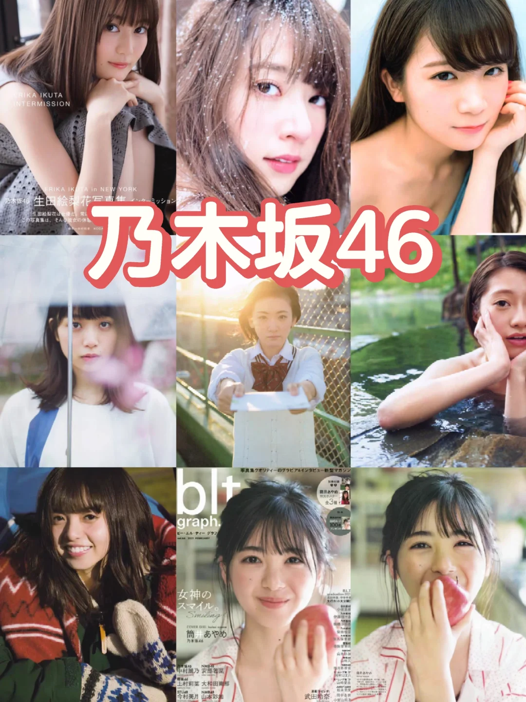 乃木坂46全员写真集|一次性拿下…