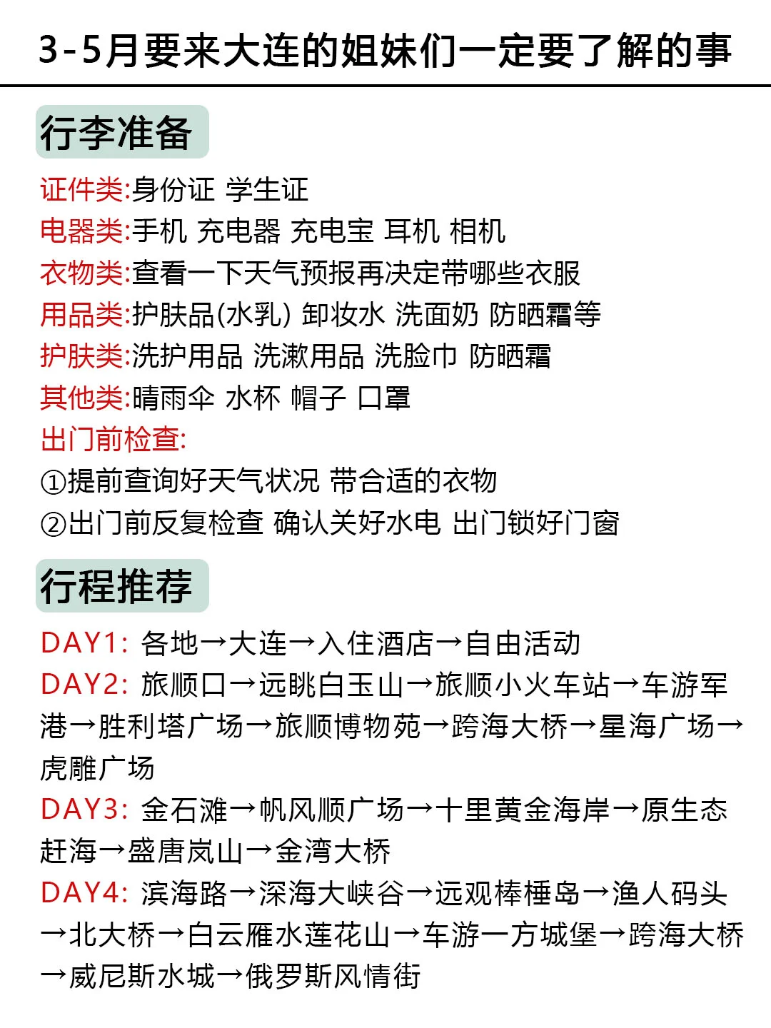 3-5月（淡季）没有做好攻略千万别来大连