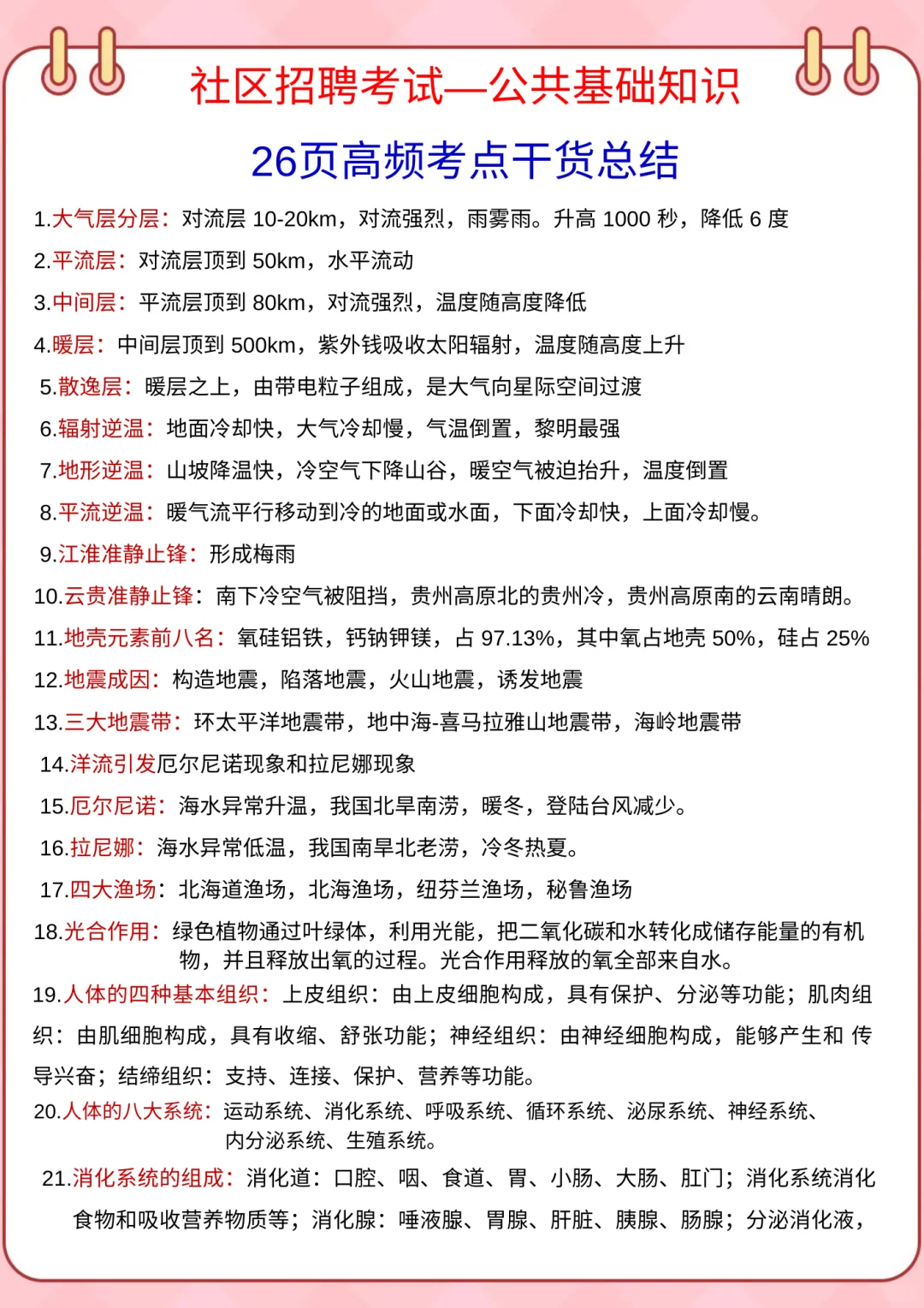 社区工作者招聘，今年是蕞简单的一年