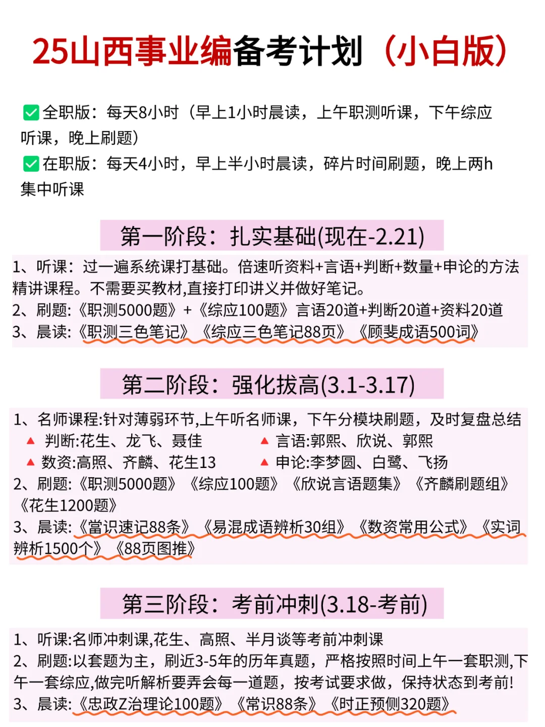 山西事业编会惩罚每一个不看公告的懒人❗