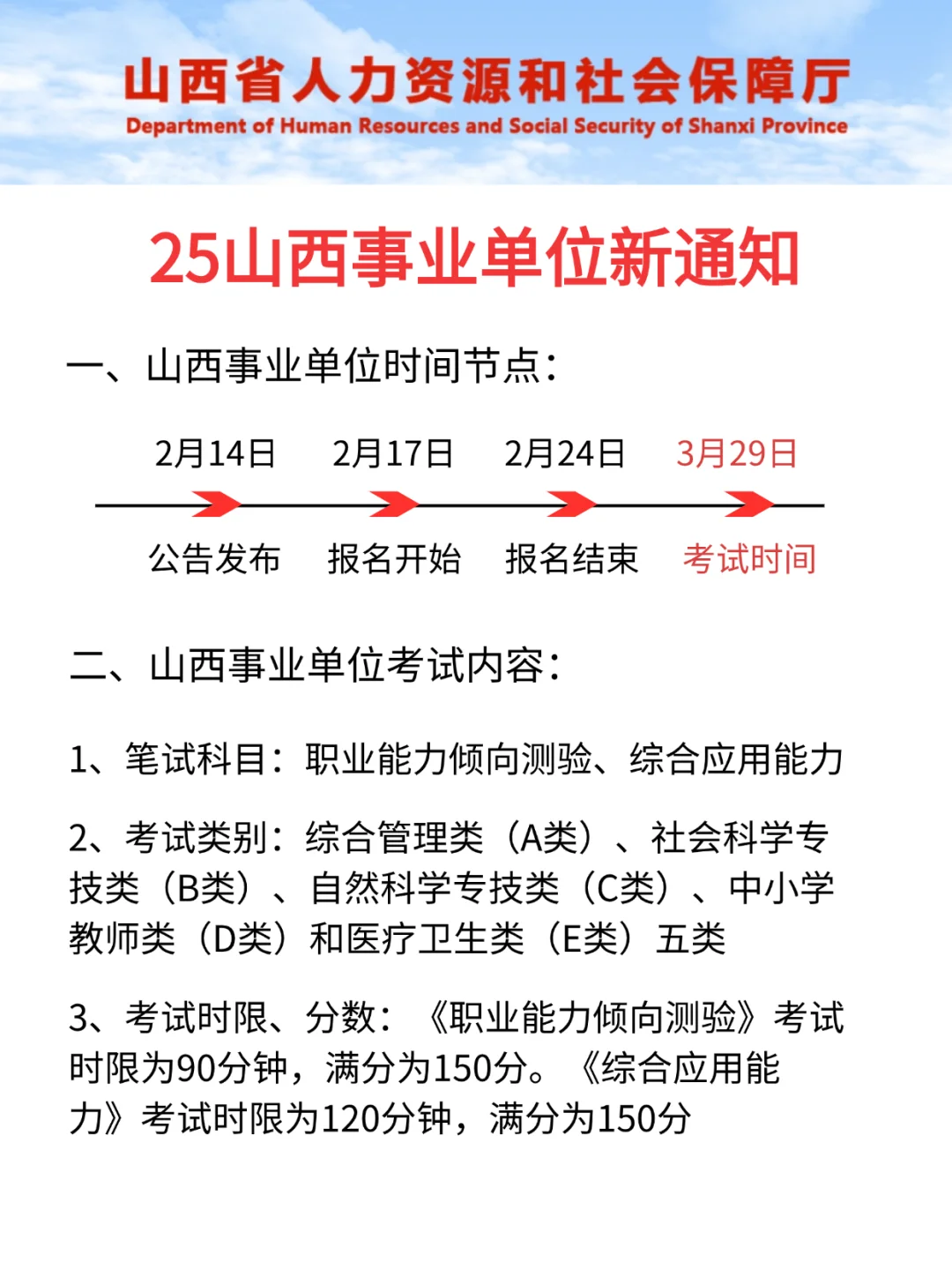 山西事业编会惩罚每一个不看公告的懒人❗