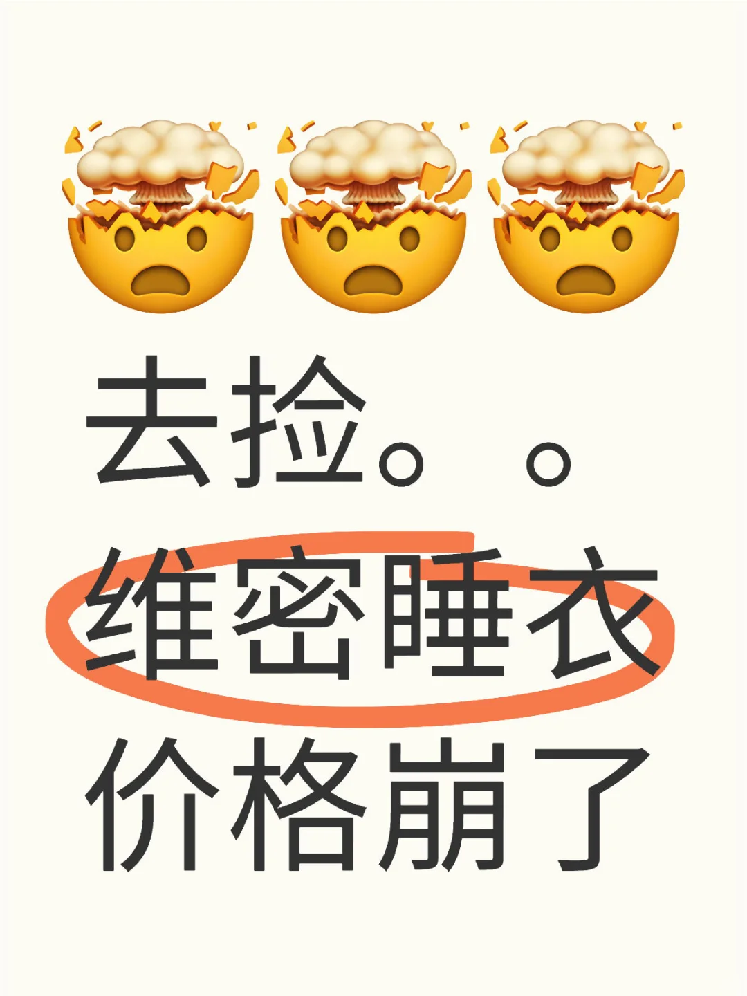 wo！k！🤯维密睡衣又崩了？