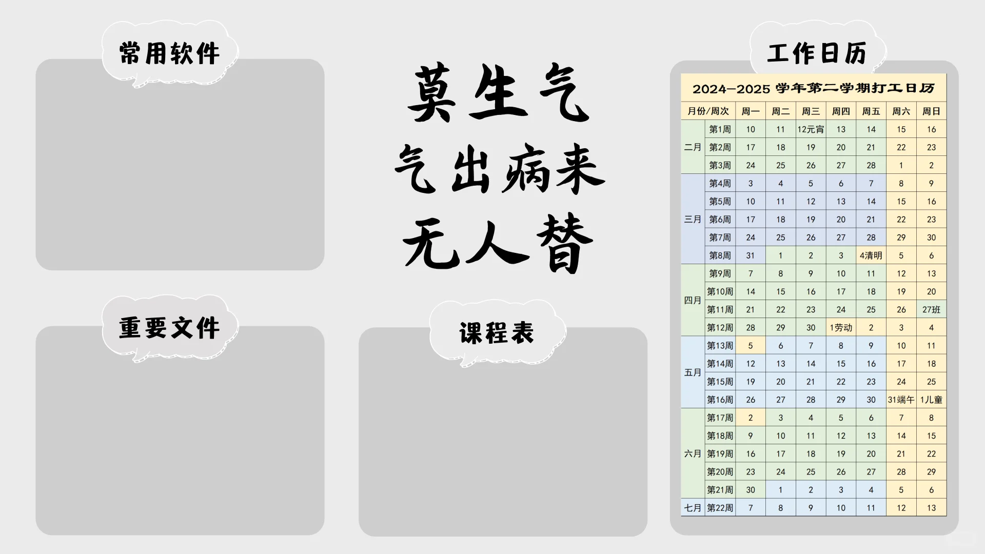 教师必备！2025宝藏分区日历壁纸