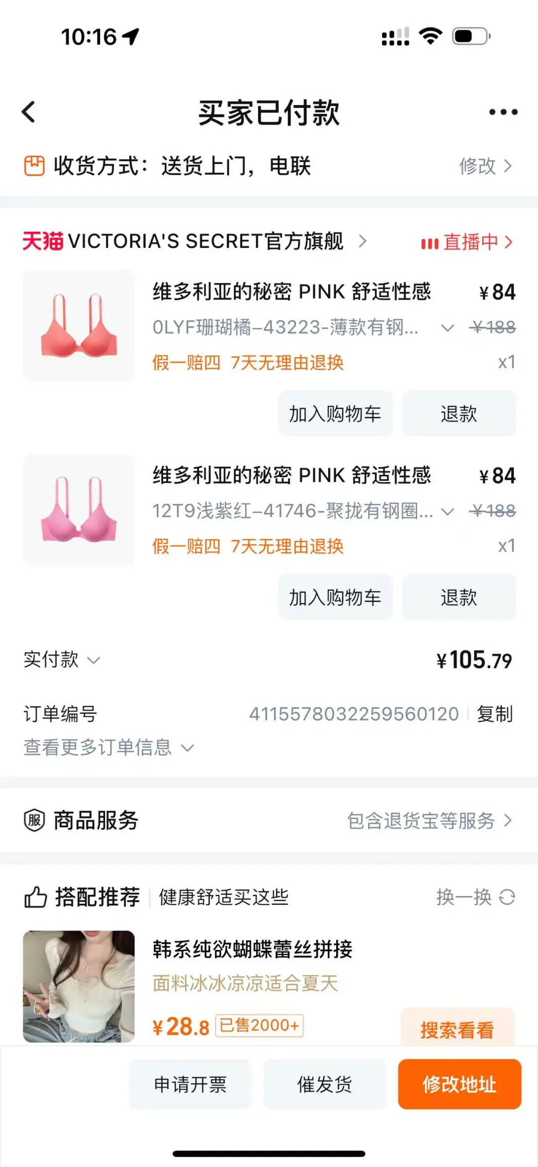 维密105两件不会有我再低吧