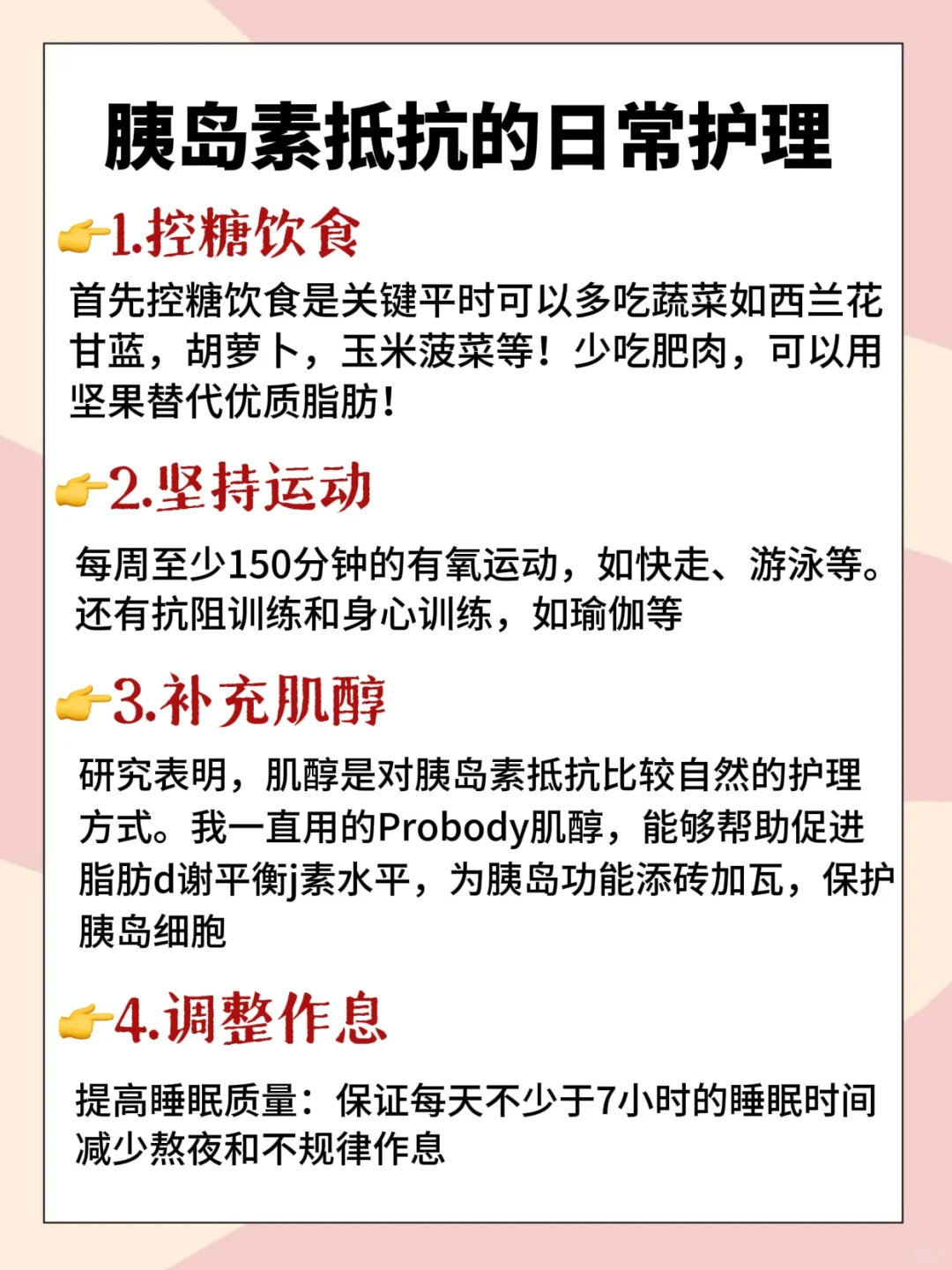 终于感受到跳绳对胰岛素抵抗的影响了。。。