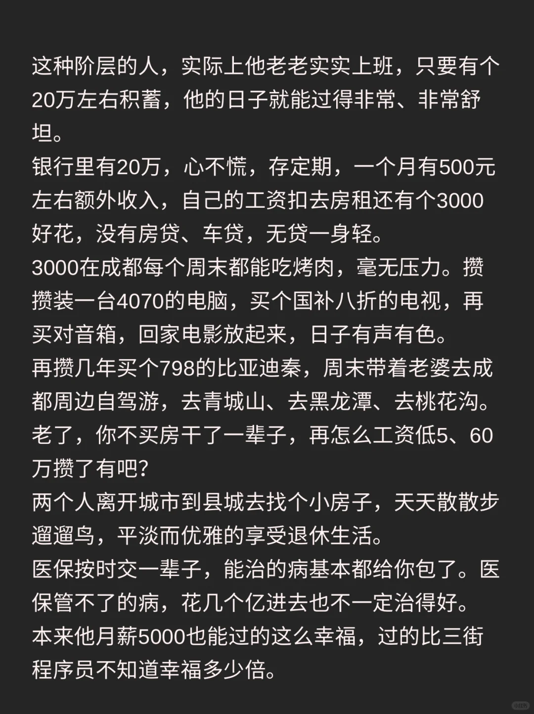 为什么好多人总觉得一百万很少？