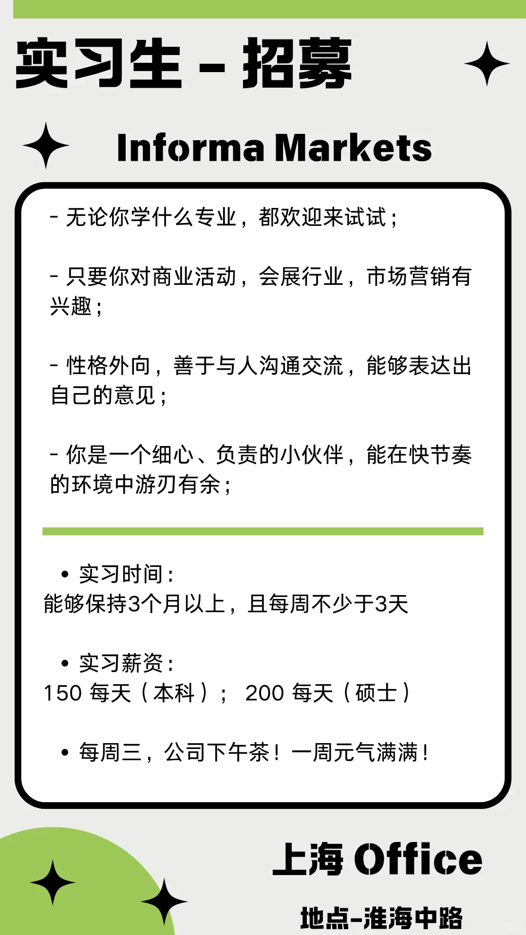 实习生招募！助你迈入 B2B 展会圈～