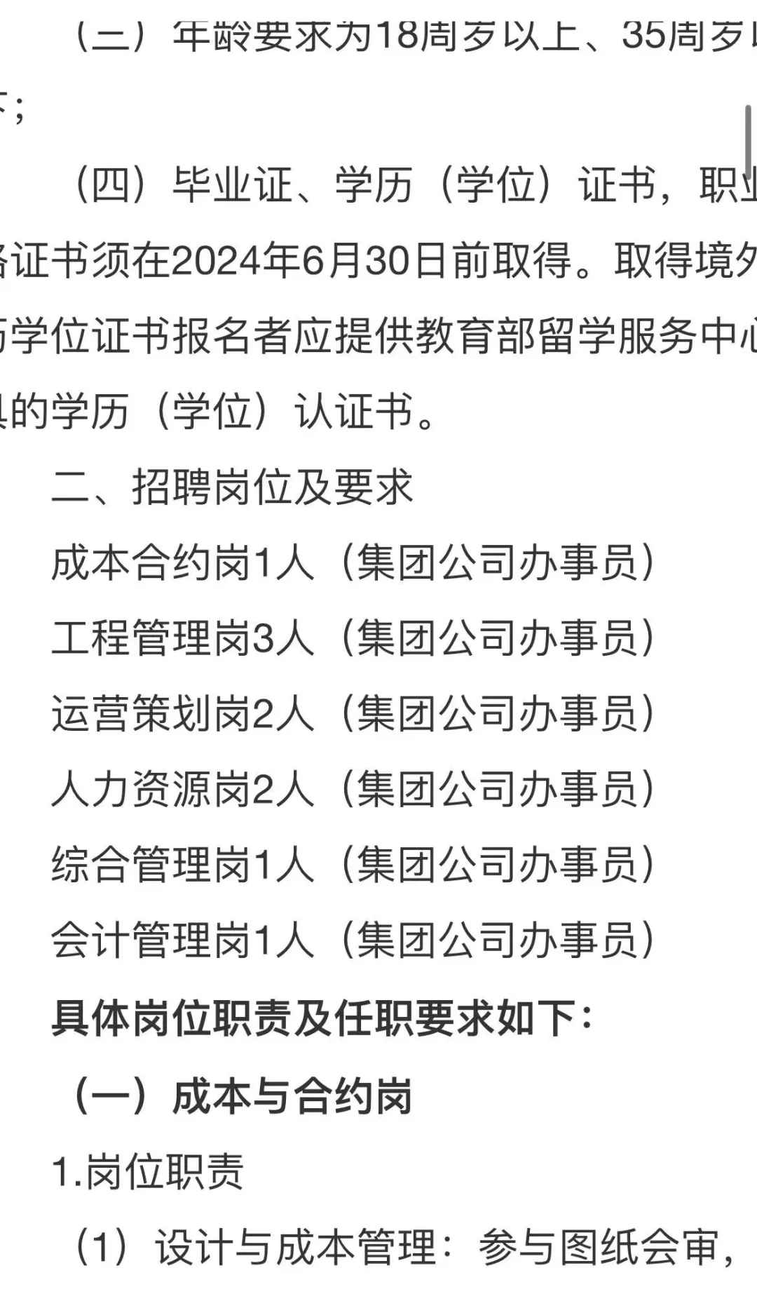 年薪9-12万！吴川城市发展控股集团招聘10名