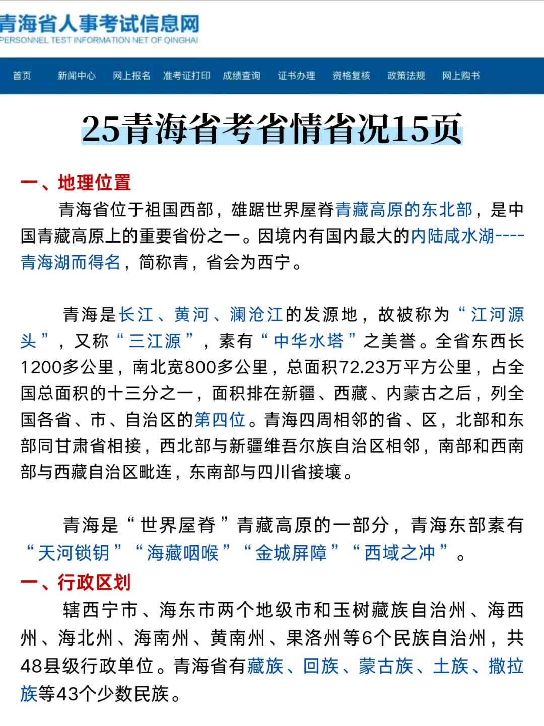 25青海省考就是在筛选不看通知的懒人