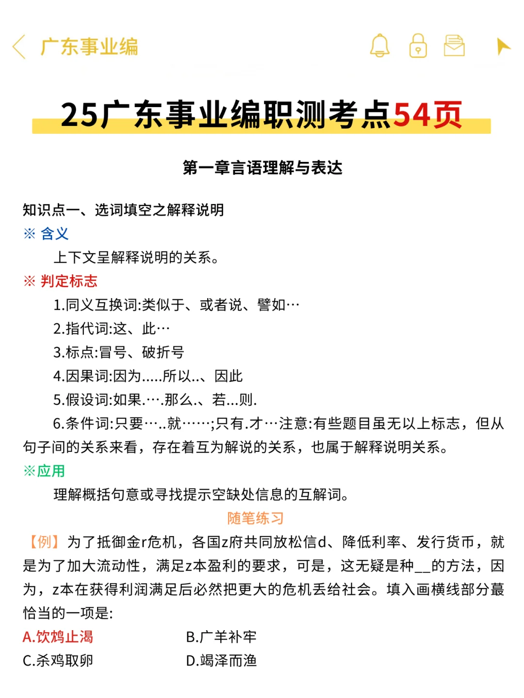 给广东事业编仅剩40天的人一个暗黑方法