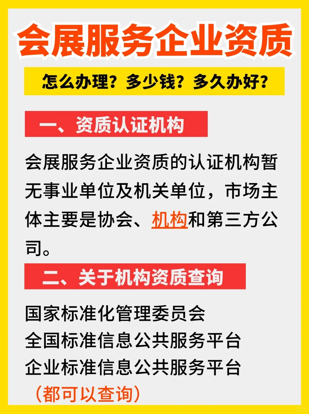 会展资质办理，会务会展资质办理