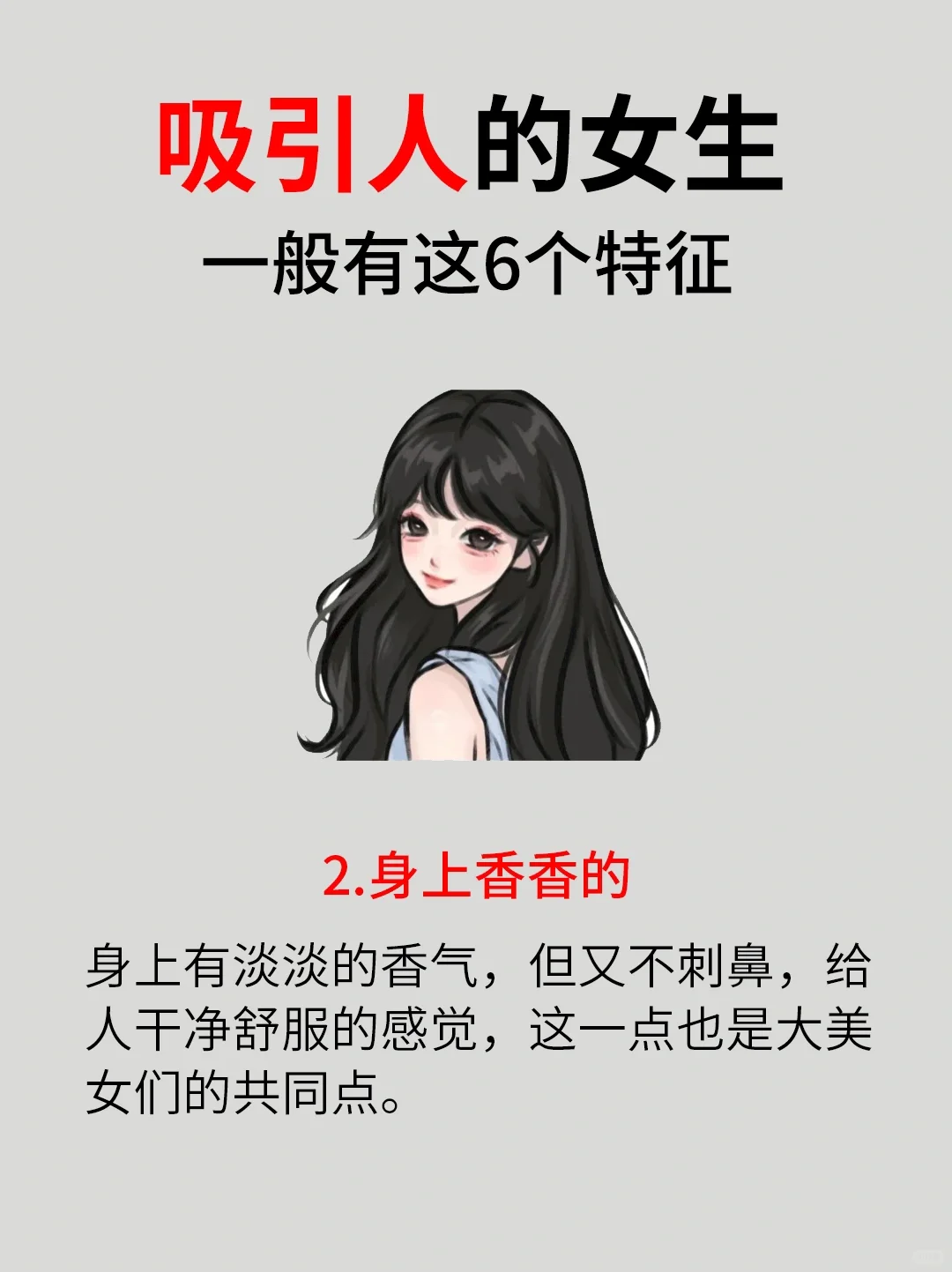 ?宝藏女孩！什么样的女生比较吸引人✨