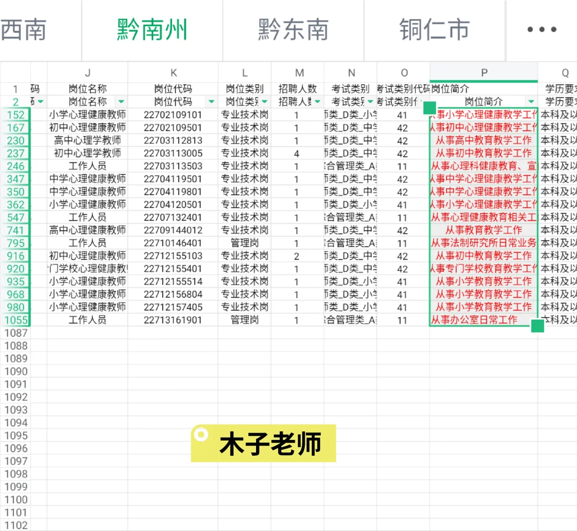 心理教师招聘 岗位超多