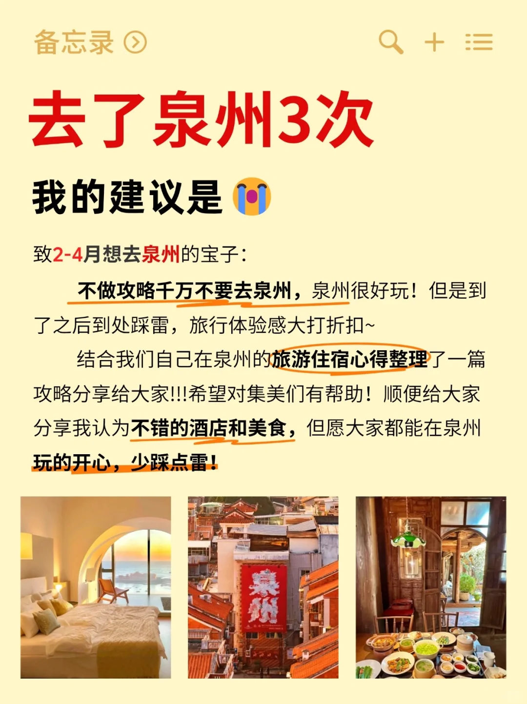 三刷泉州，旅游攻略已经next level...