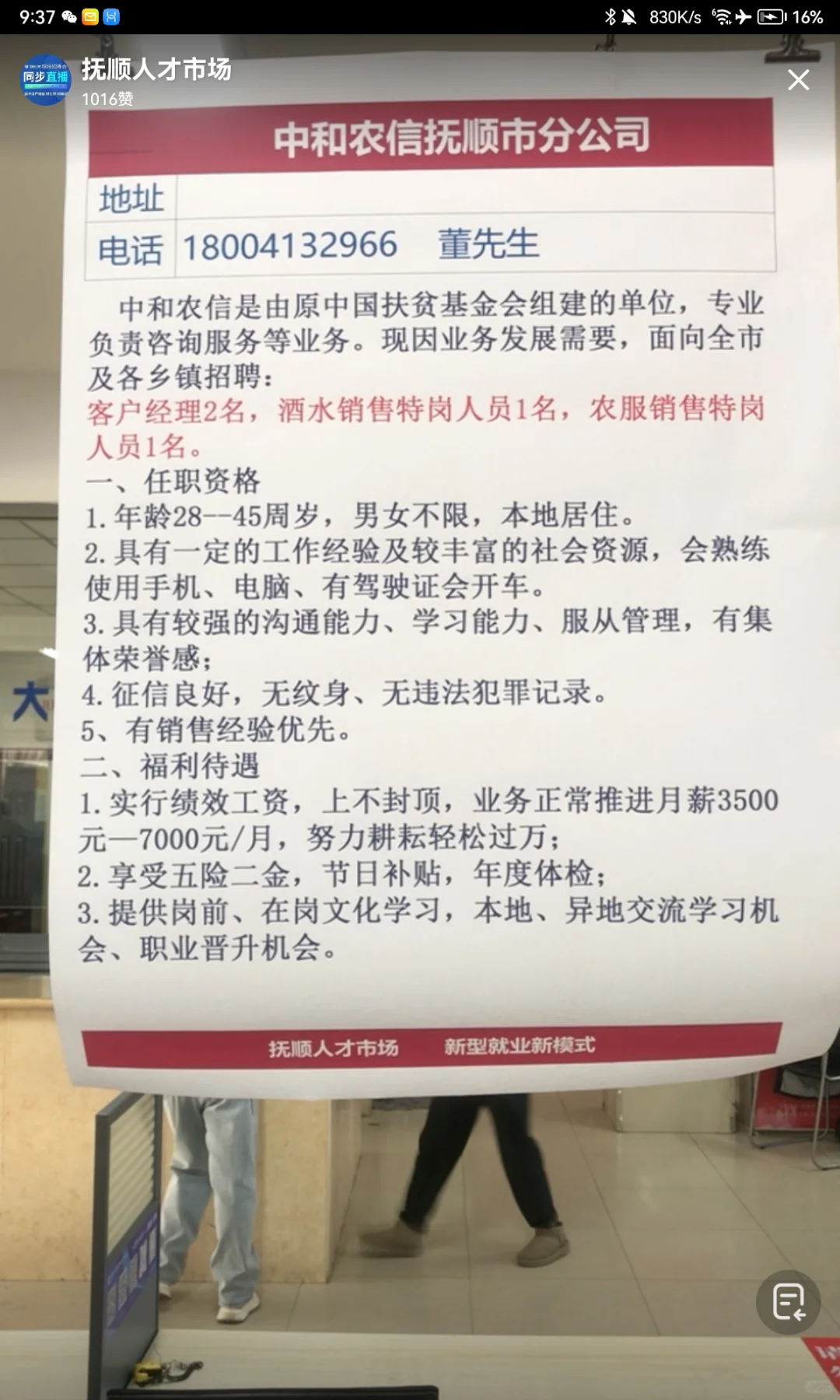 抚顺人才市场2/15 招聘会直播回放（上）