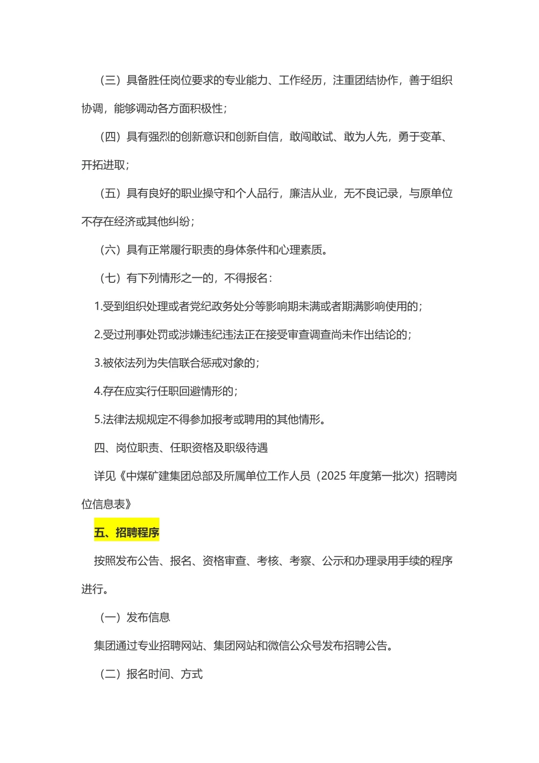 2025中煤矿建集团总部及所属单位招聘25人