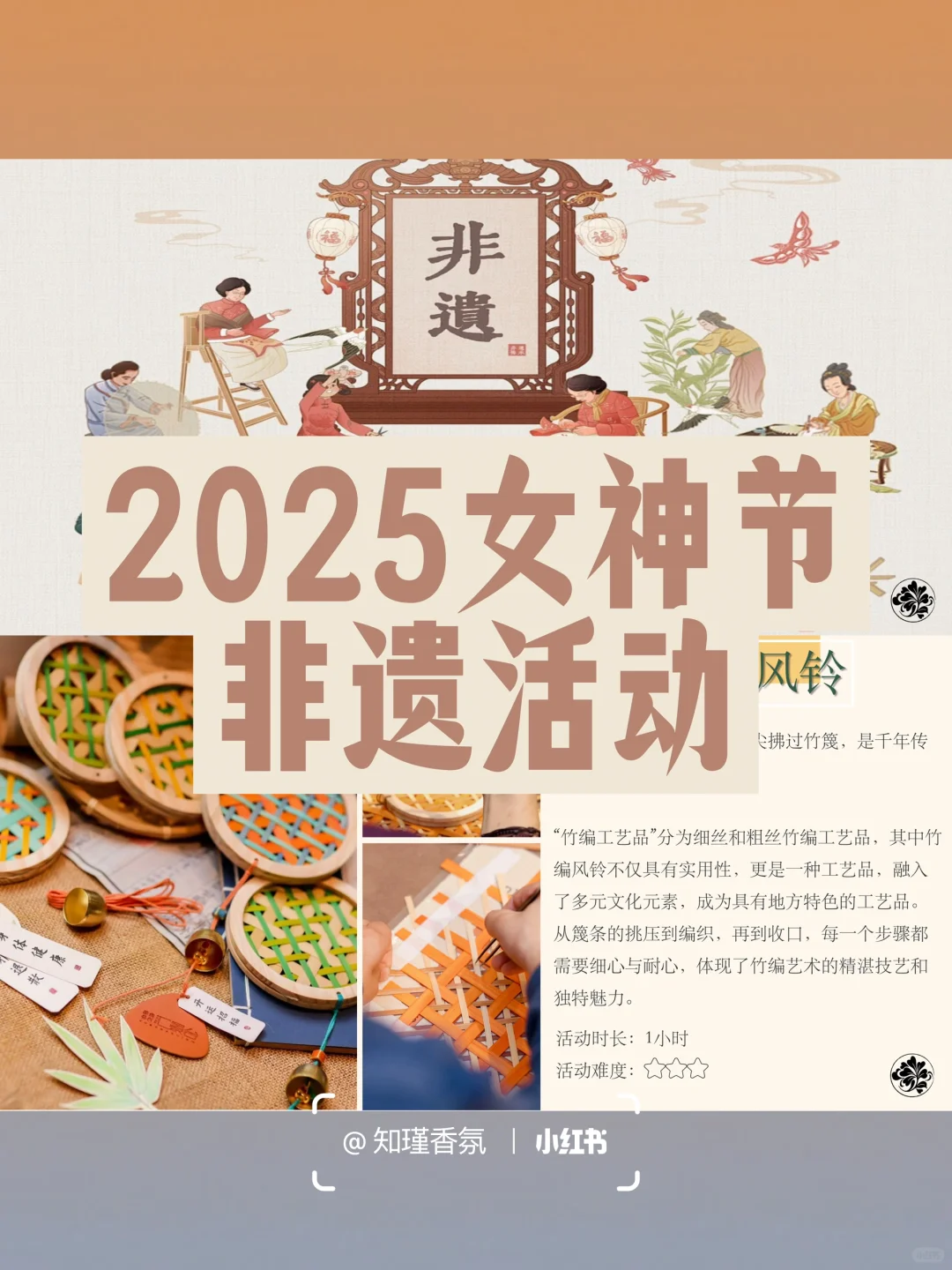 非遗体验｜2025女神节活动方案?