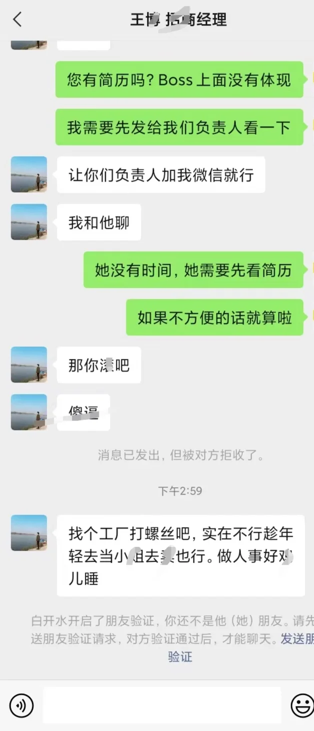 做人事招聘要简历被辱骂应该怎么办😭😭