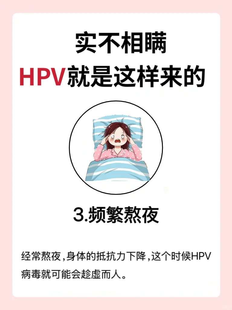 HPV上岸的尽头——提高免疫力！