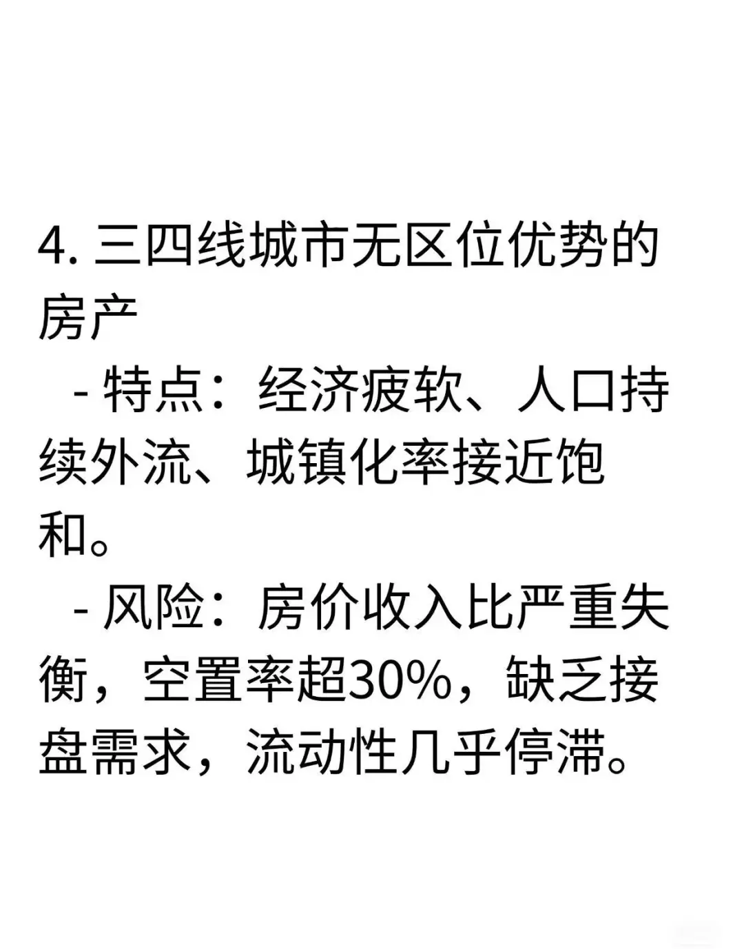 DeepSeek预测：未来十年贬值最快的7类房产