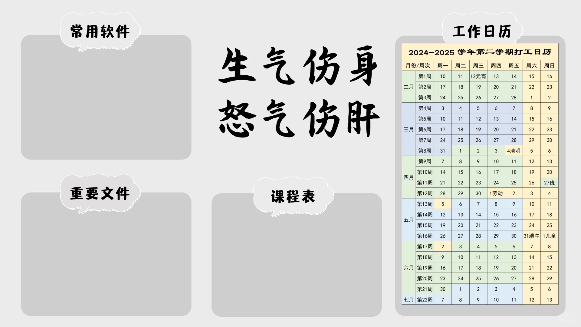 教师必备！2025宝藏分区日历壁纸