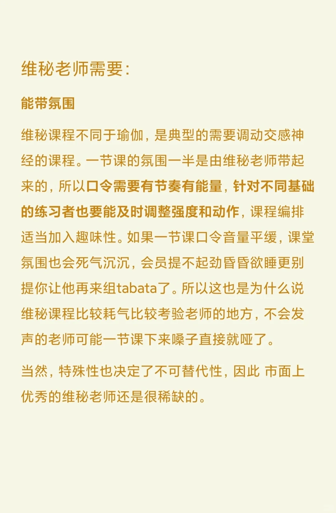 维秘老师必备技能之能带氛围