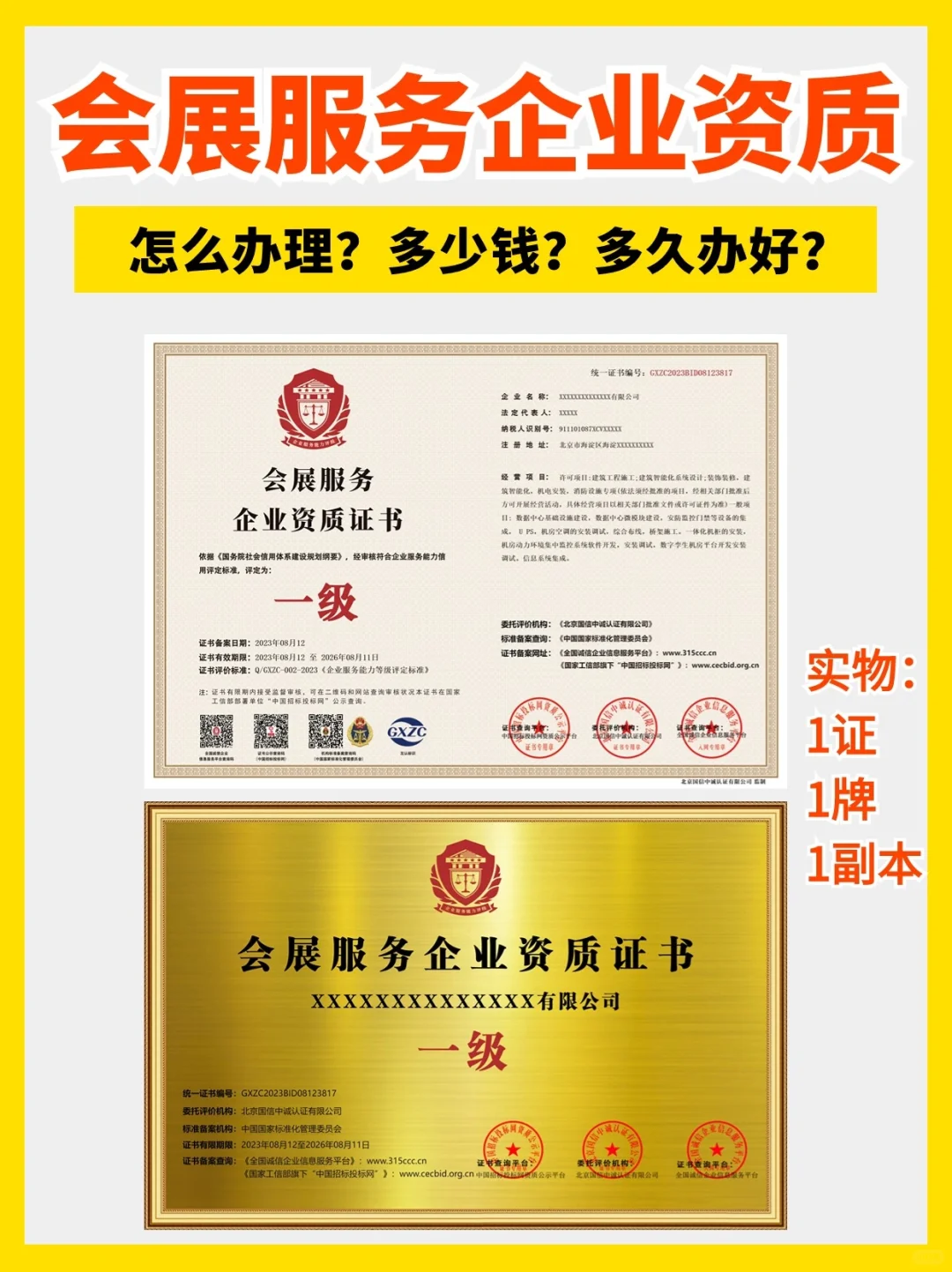 会展资质办理，会务会展资质办理