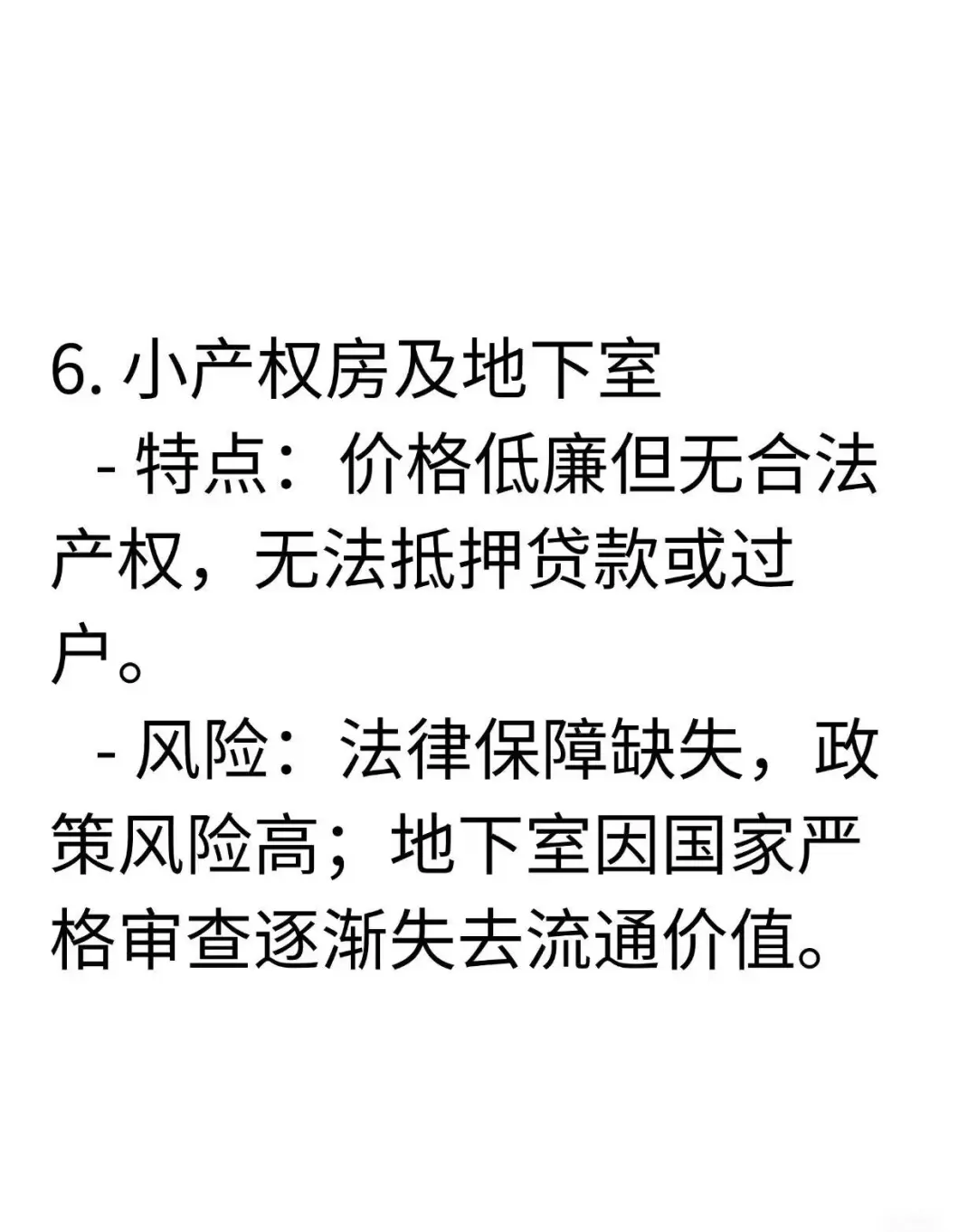 DeepSeek预测：未来十年贬值最快的7类房产