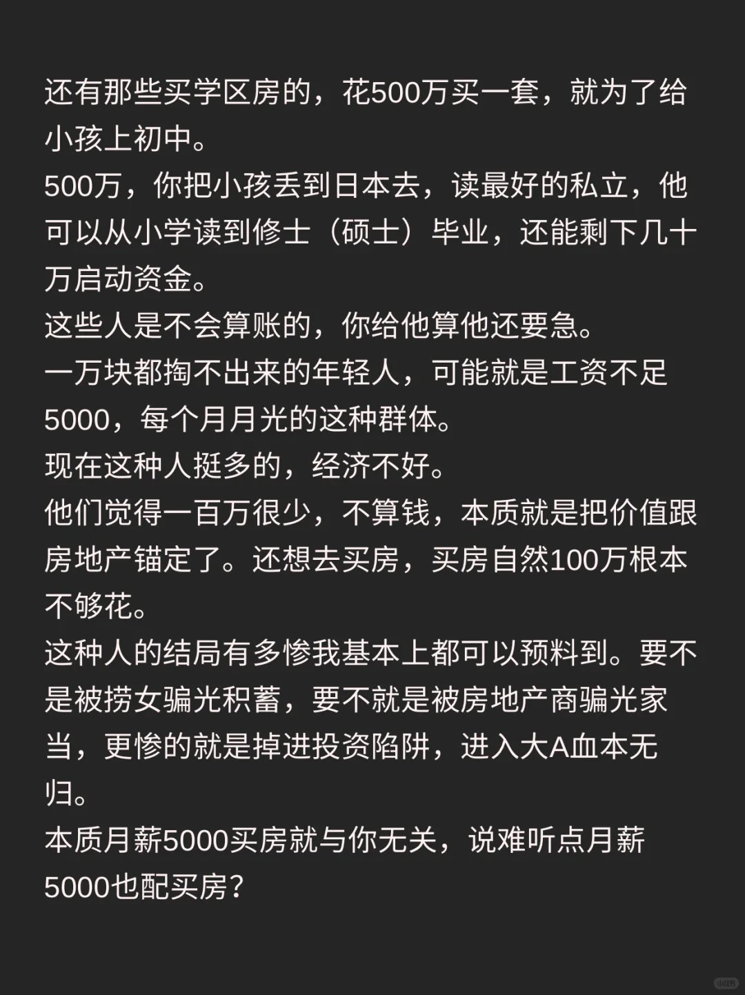 为什么好多人总觉得一百万很少？