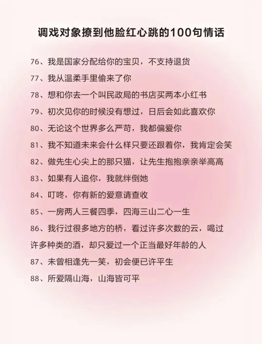 调戏对象撩到脸红的100句情话