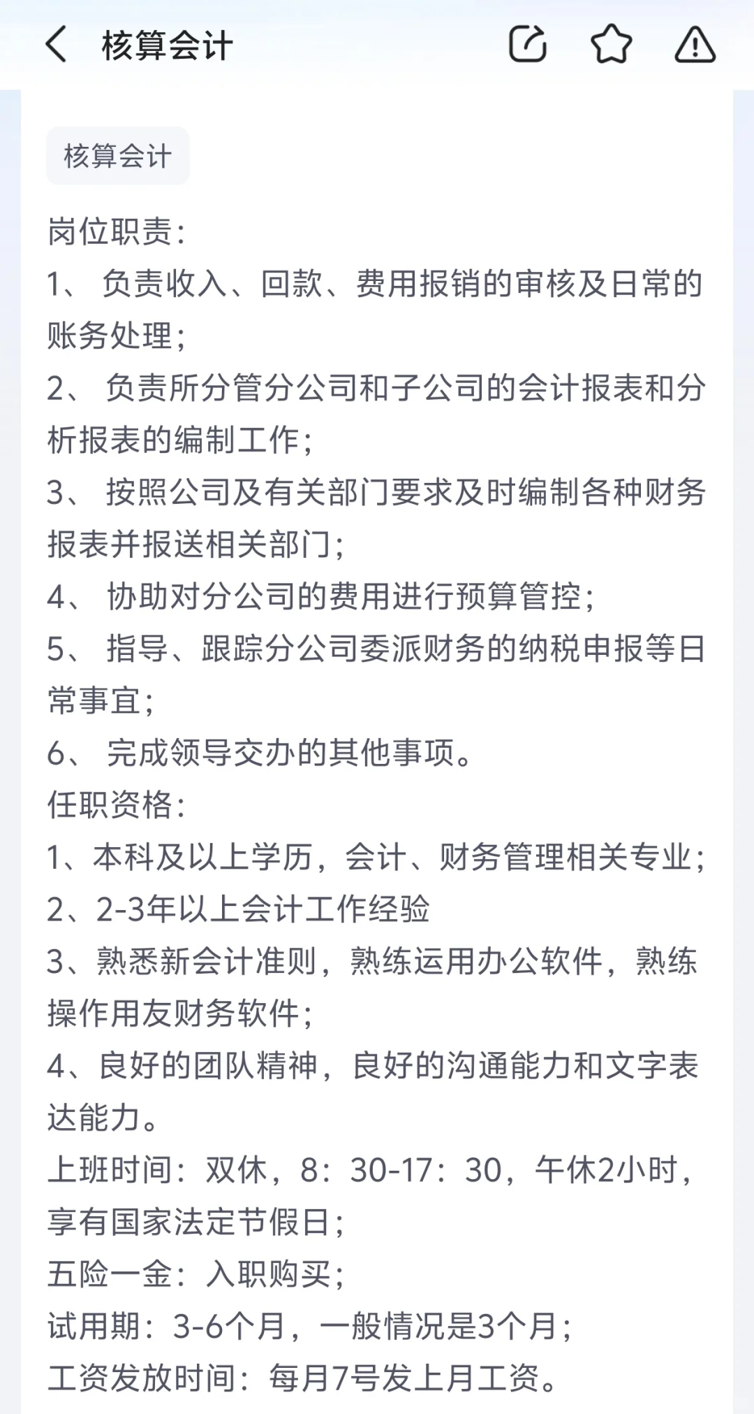 深圳财务面试记录1