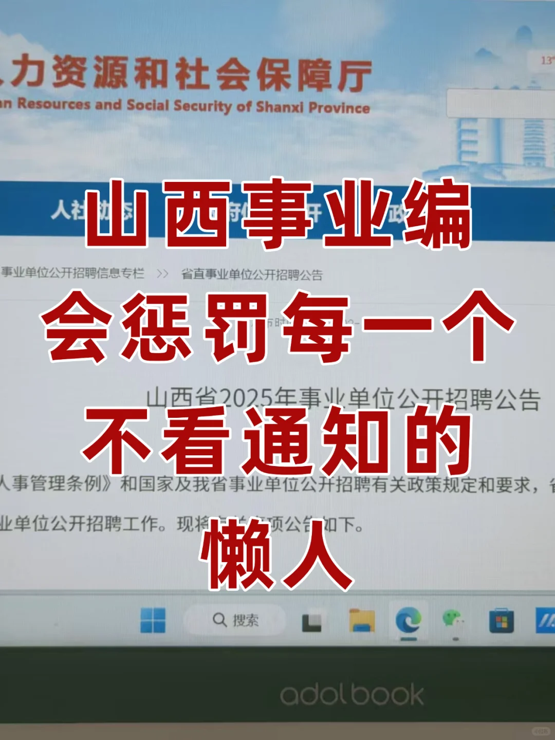山西事业编会惩罚每一个不看公告的懒人❗