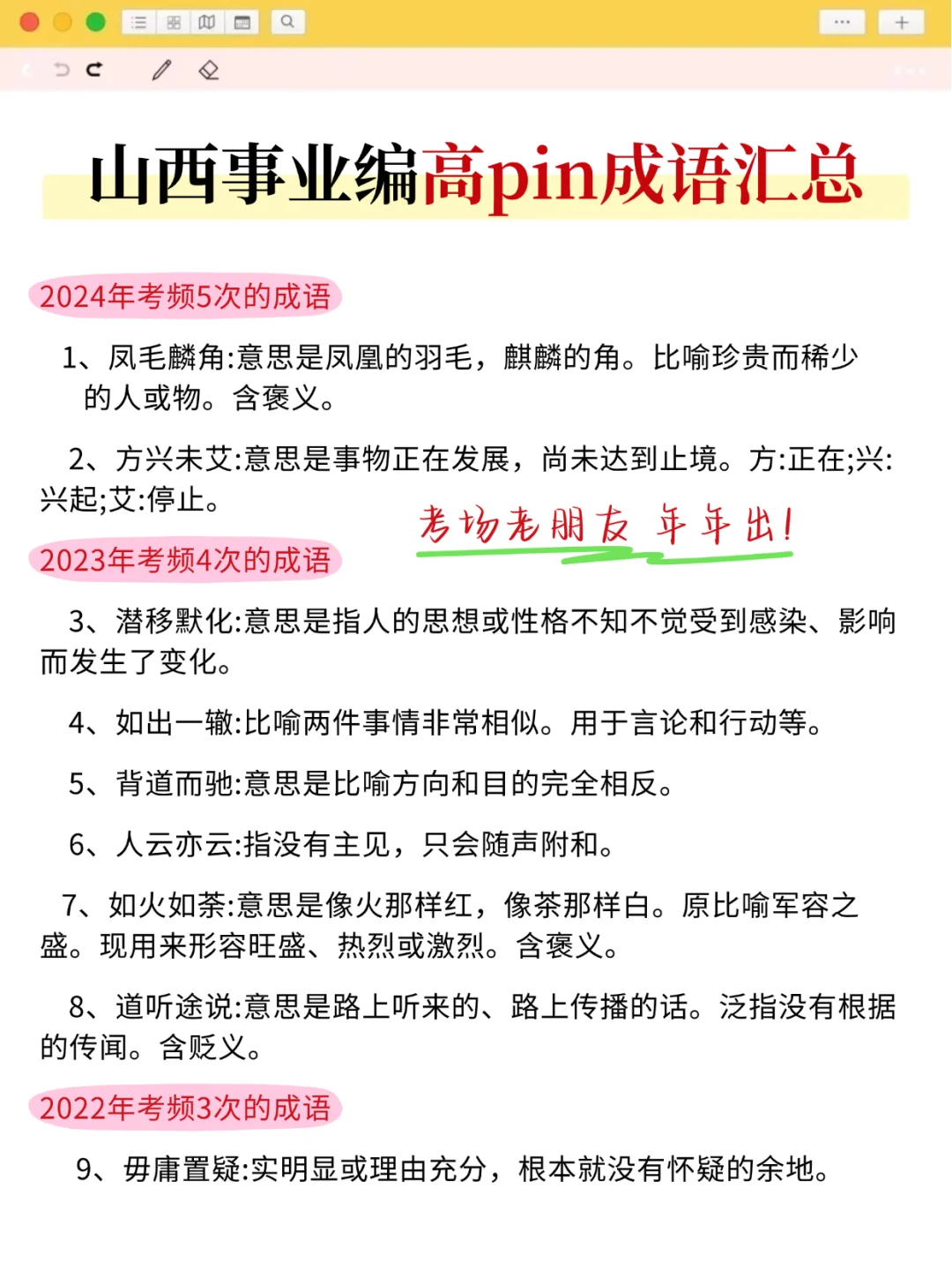 山西事业编会惩罚每一个不看公告的懒人❗