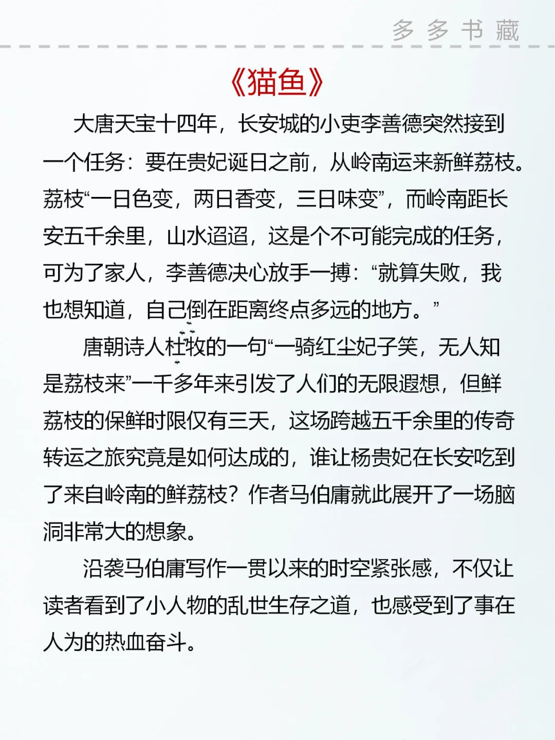 免费电子书—《长安的荔枝》分享