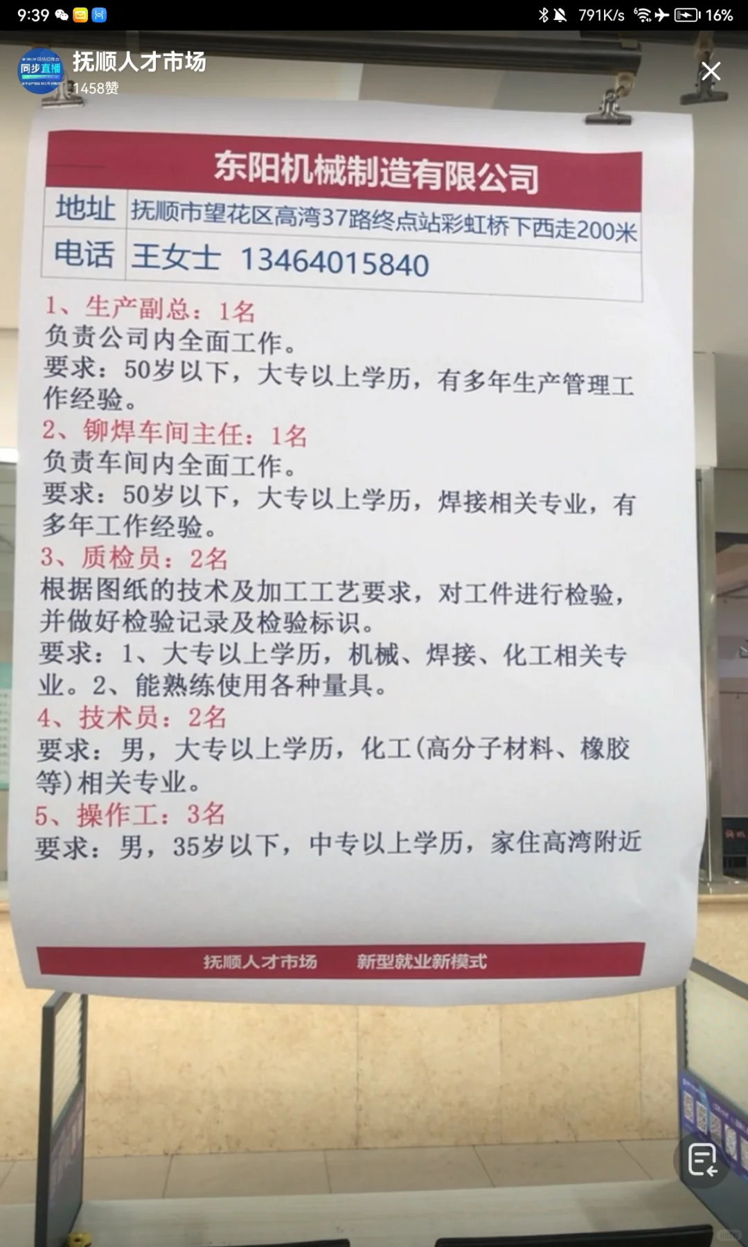 抚顺人才市场2/15 招聘会直播回放（上）