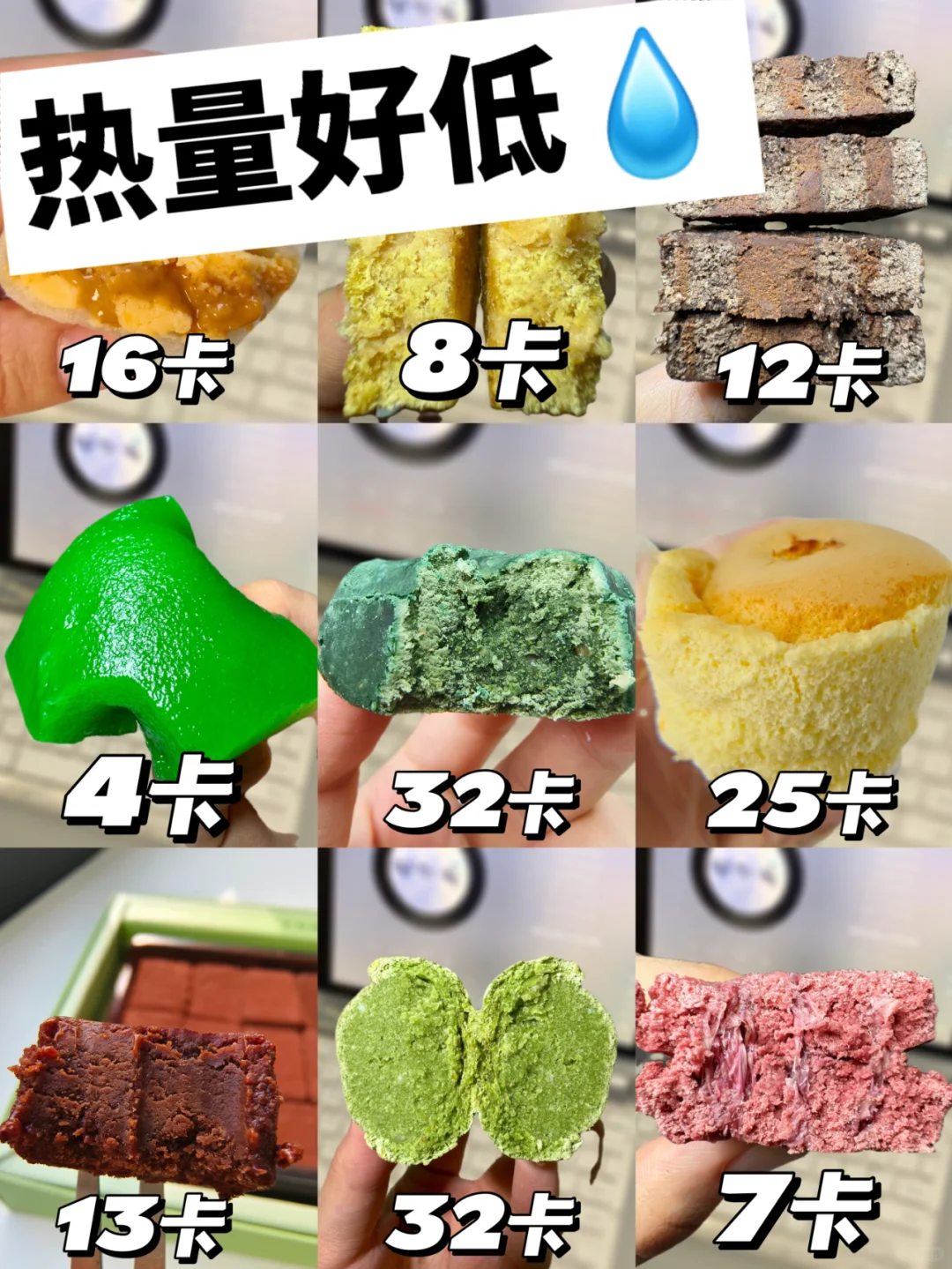 ?50大卡以下❗️减脂期解馋低卡零食❗️